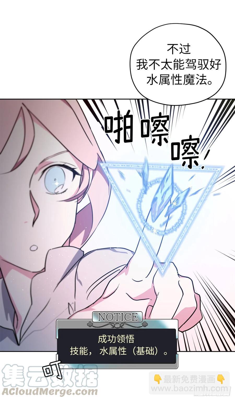 琪拉的美男圖鑑 - 93.理論和實際的戰鬥力 - 5