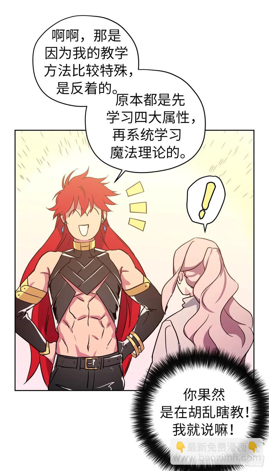 琪拉的美男圖鑑 - 93.理論和實際的戰鬥力 - 2