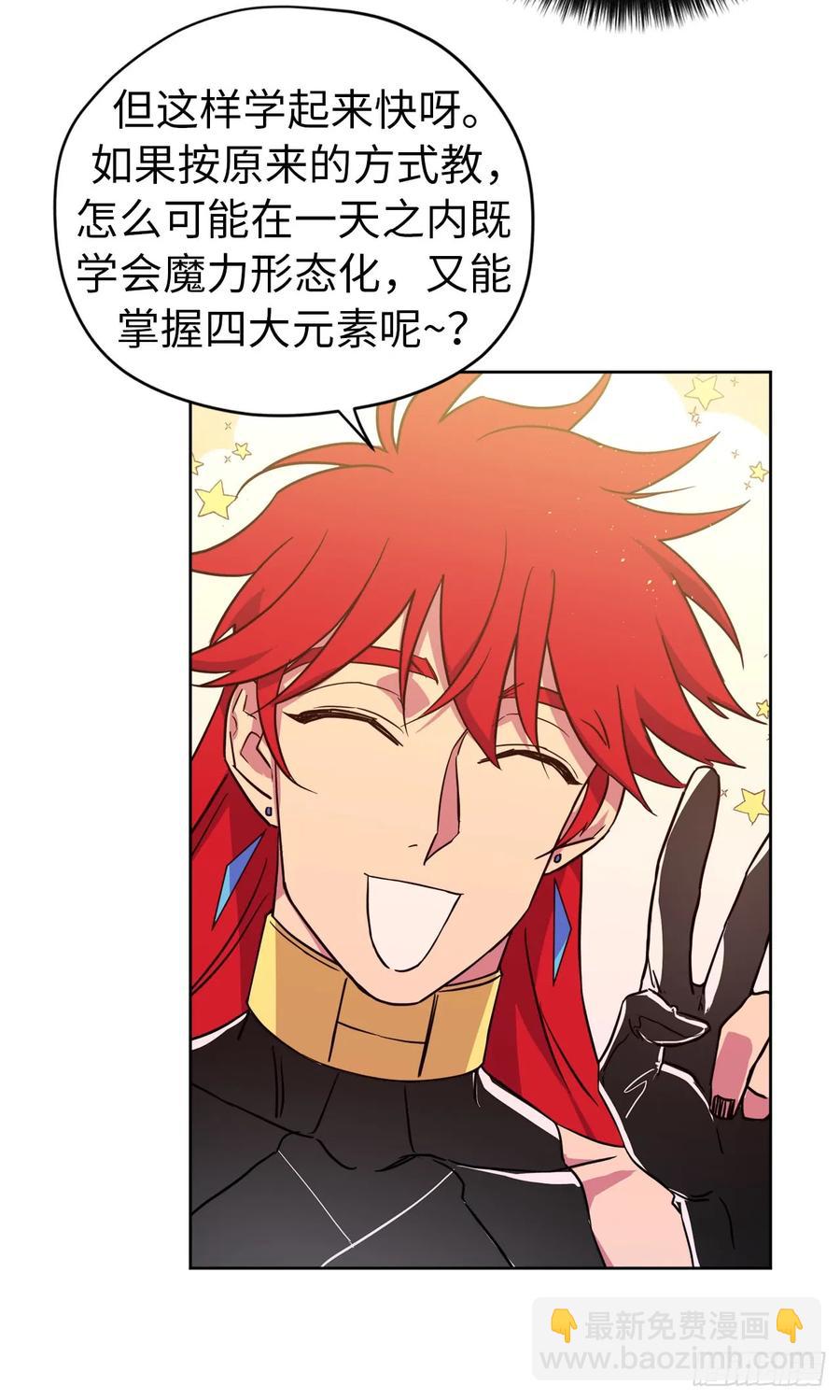 琪拉的美男圖鑑 - 93.理論和實際的戰鬥力 - 3