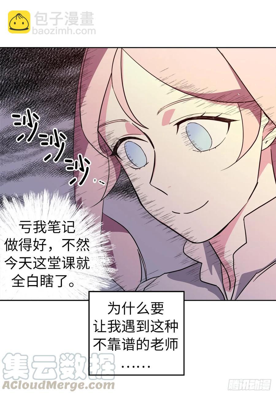 琪拉的美男圖鑑 - 93.理論和實際的戰鬥力 - 4