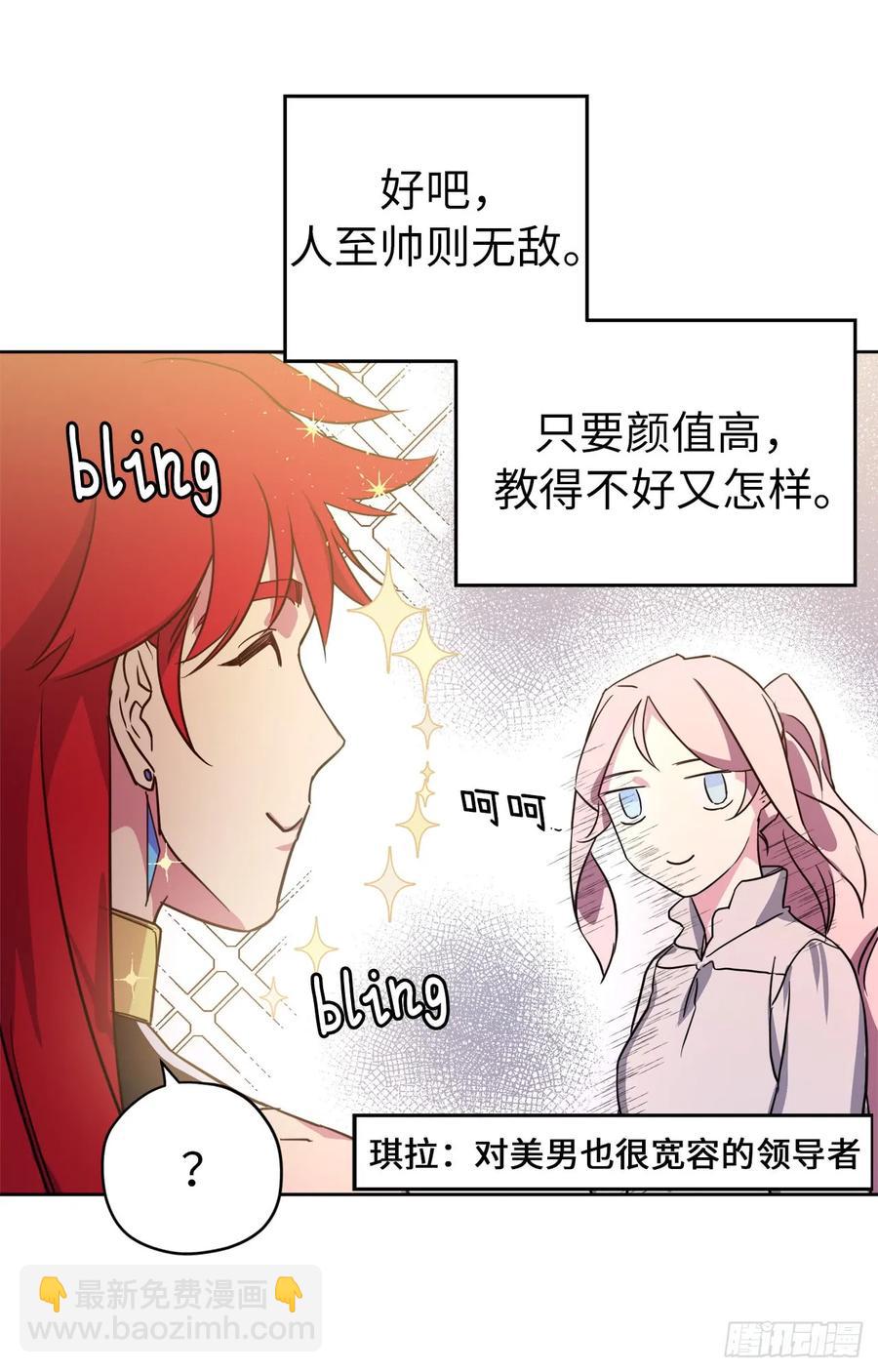 琪拉的美男圖鑑 - 93.理論和實際的戰鬥力 - 5