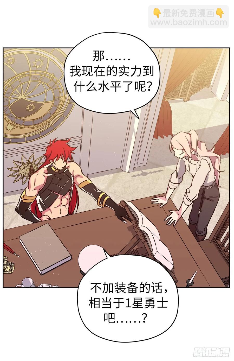 琪拉的美男圖鑑 - 93.理論和實際的戰鬥力 - 2