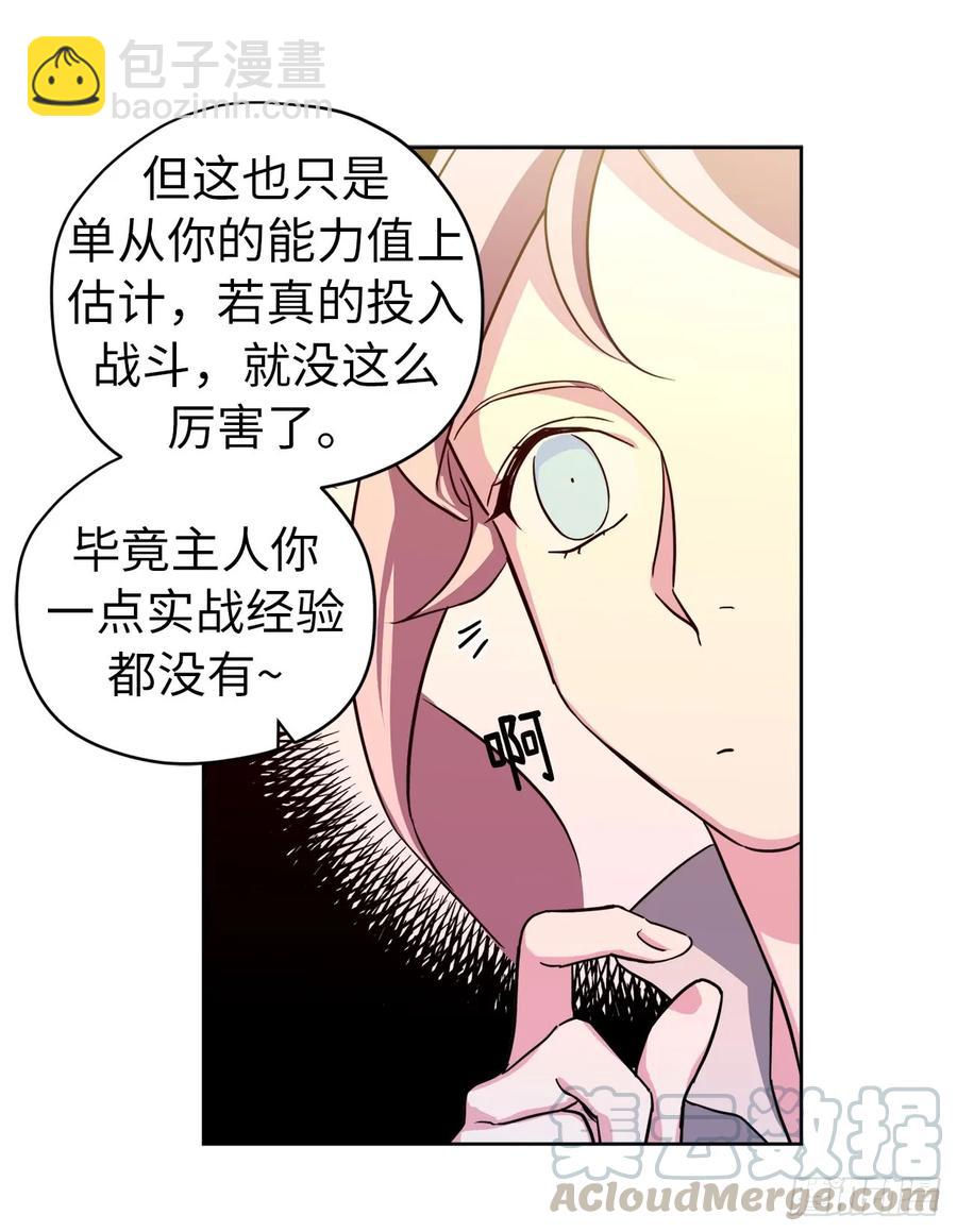 琪拉的美男圖鑑 - 93.理論和實際的戰鬥力 - 2