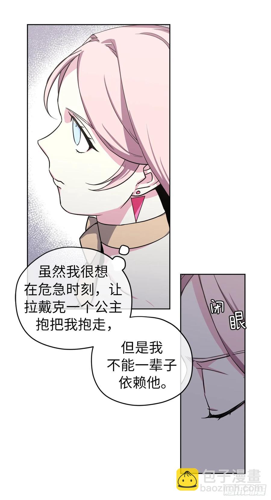 琪拉的美男圖鑑 - 93.理論和實際的戰鬥力 - 7