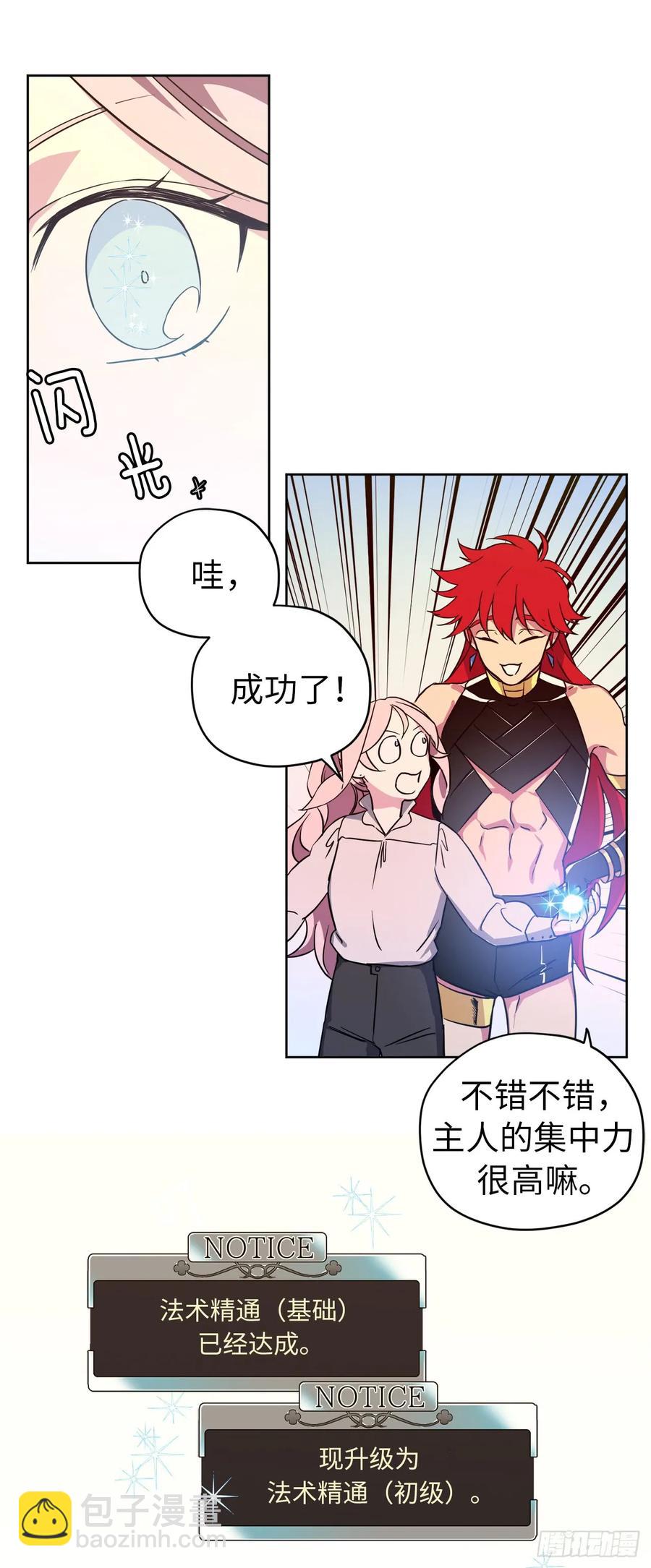 琪拉的美男圖鑑 - 93.理論和實際的戰鬥力 - 2