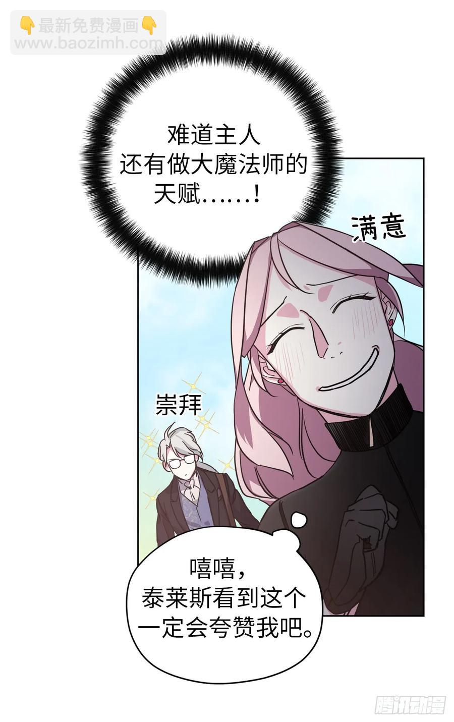 琪拉的美男圖鑑 - 95.我的衣服我做主 - 2