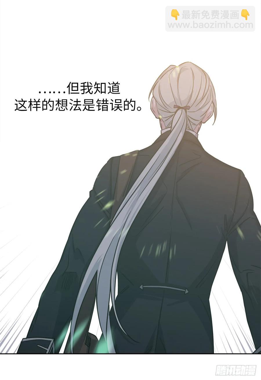 琪拉的美男圖鑑 - 95.我的衣服我做主 - 2