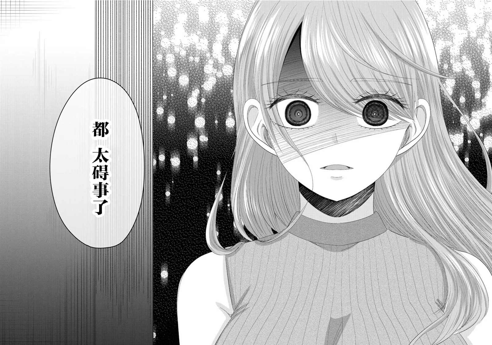七瀨小姐的戀情不對勁 - 第10話 - 3