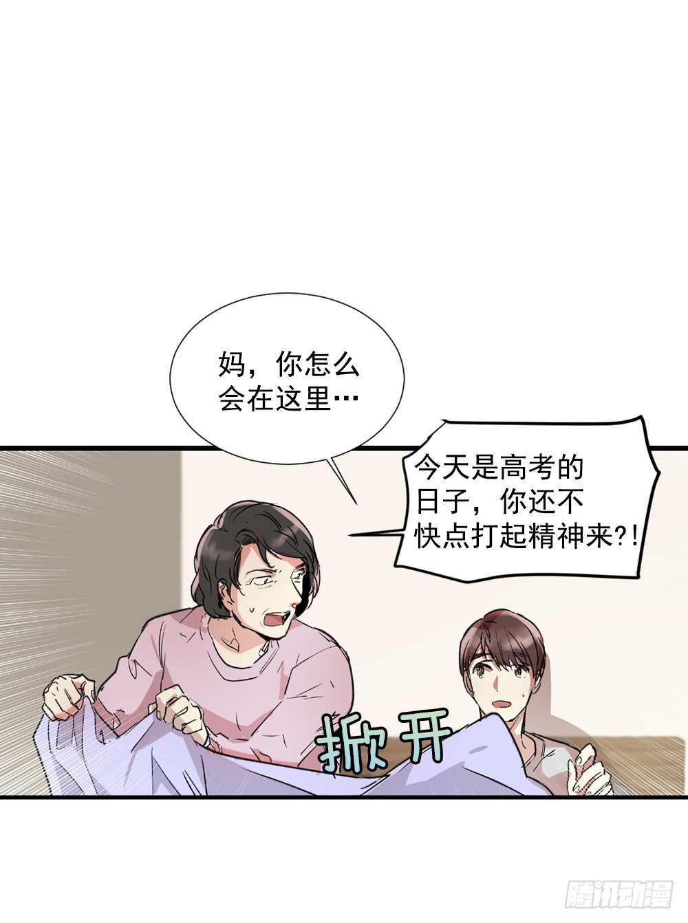 我竟然穿越了(1/2)-第2话