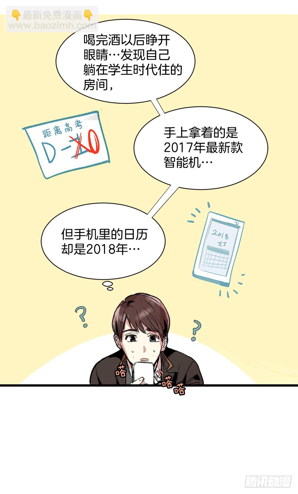 我竟然穿越了(1/2)-第2话