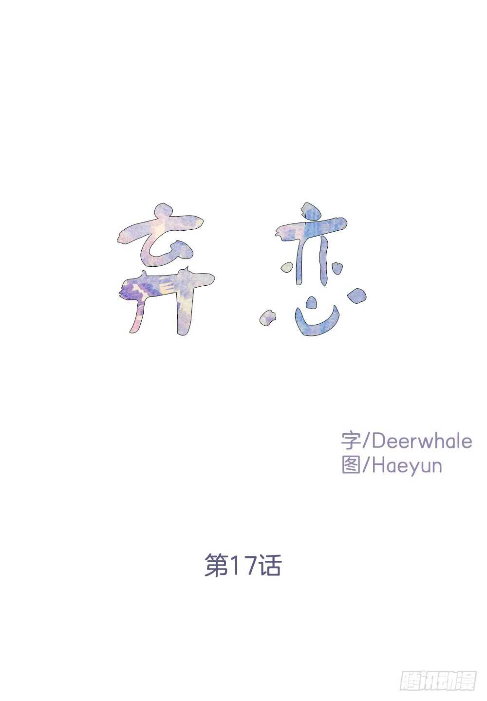 执念(1/2)-第18话