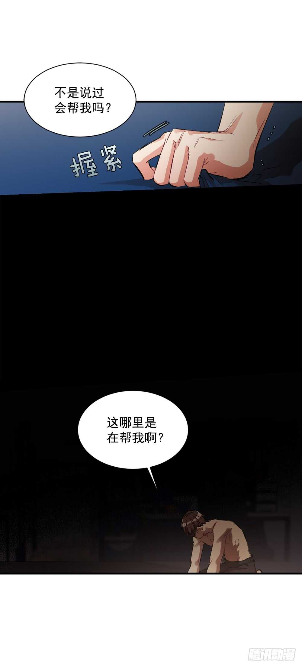 一直在动摇(1/2)-第26话