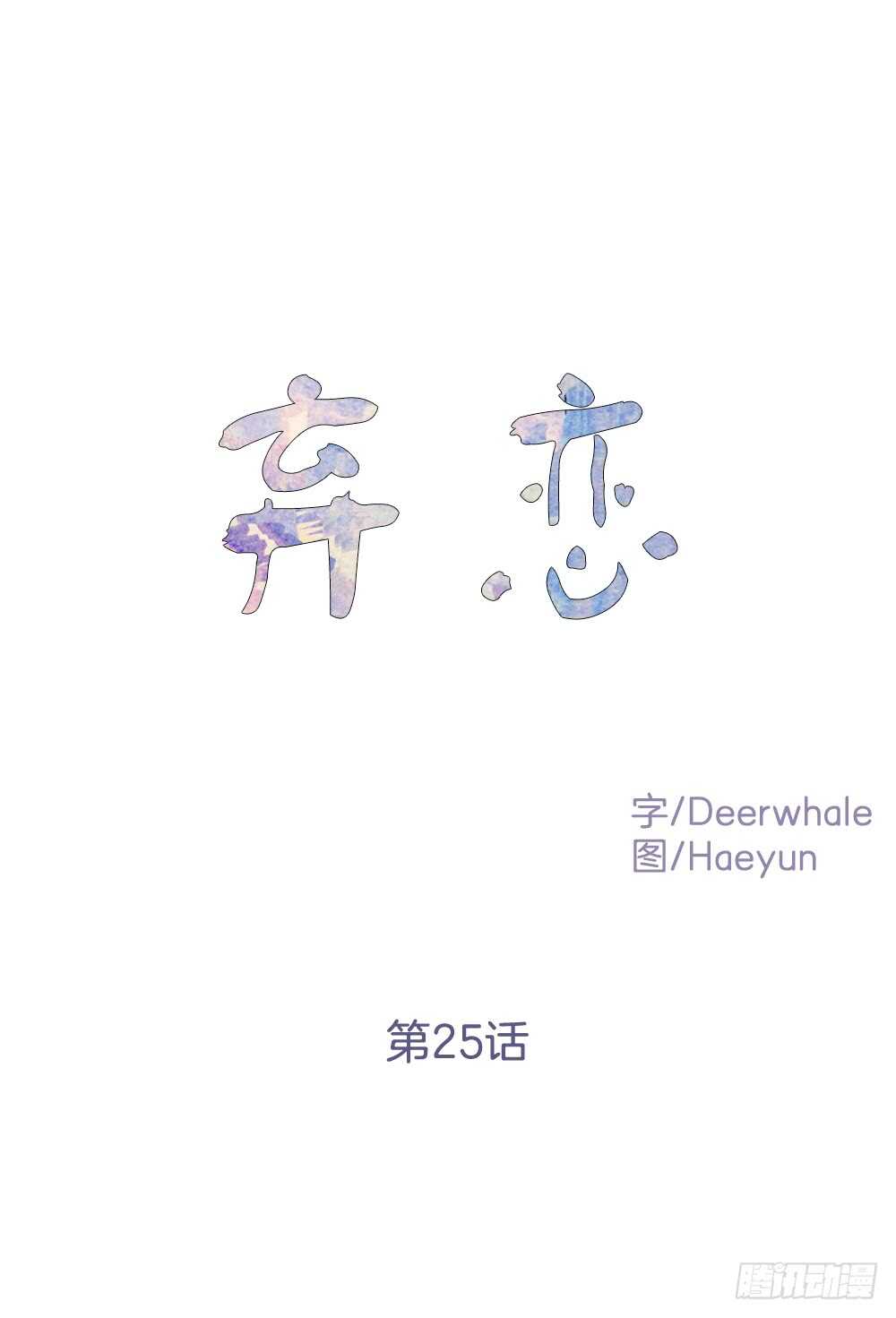 一直在动摇(1/2)-第26话