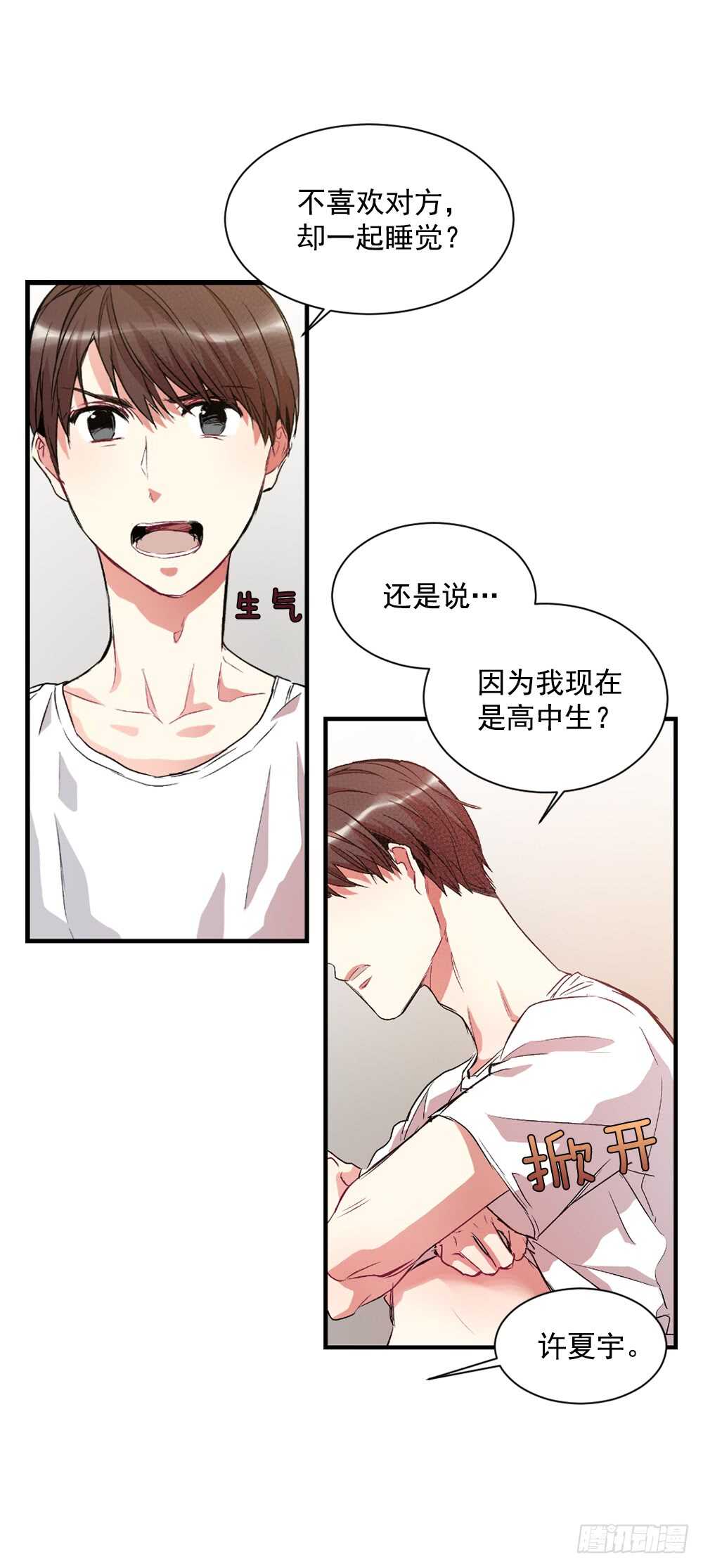 一直在动摇(1/2)-第26话