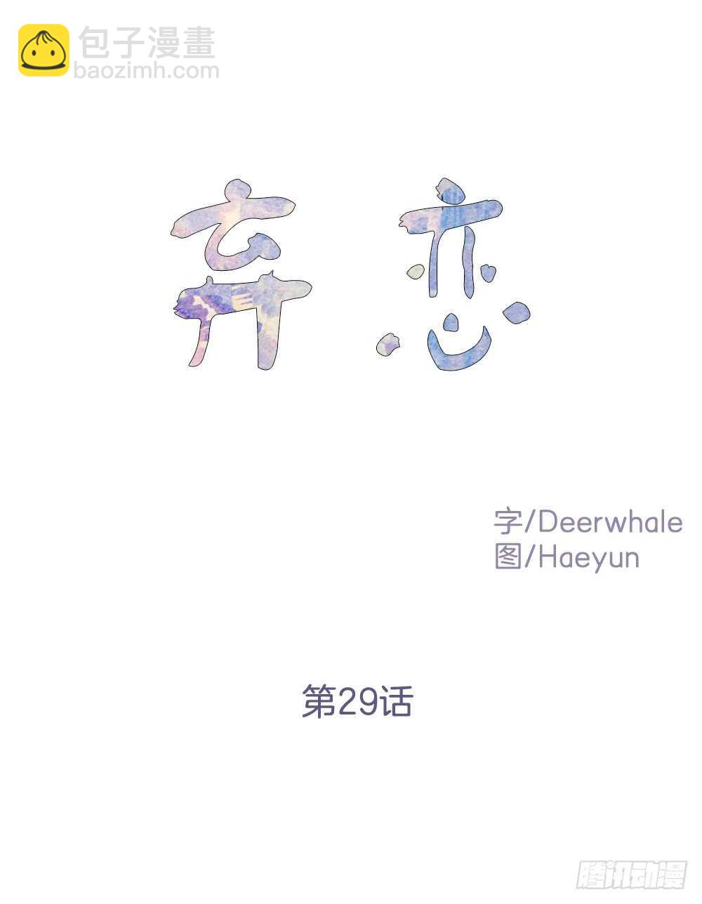这次你没有被抛弃(1/2)-第30话