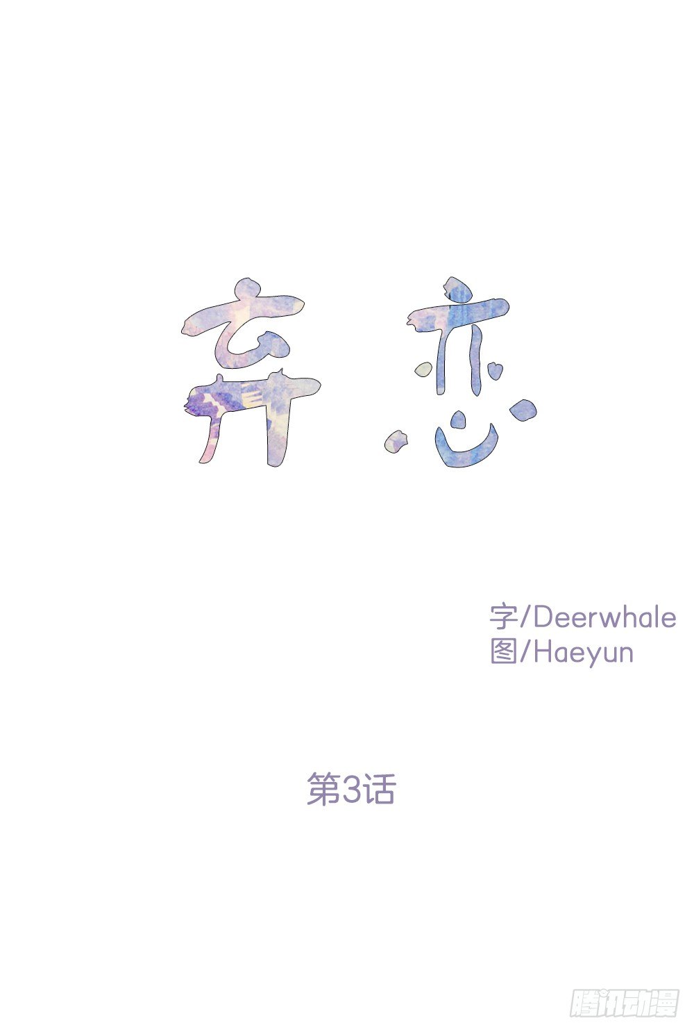 我要放弃你(1/2)-第4话