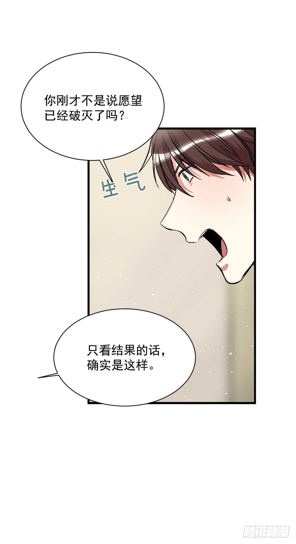 这并不是我想要的结果(1/2)-第32话