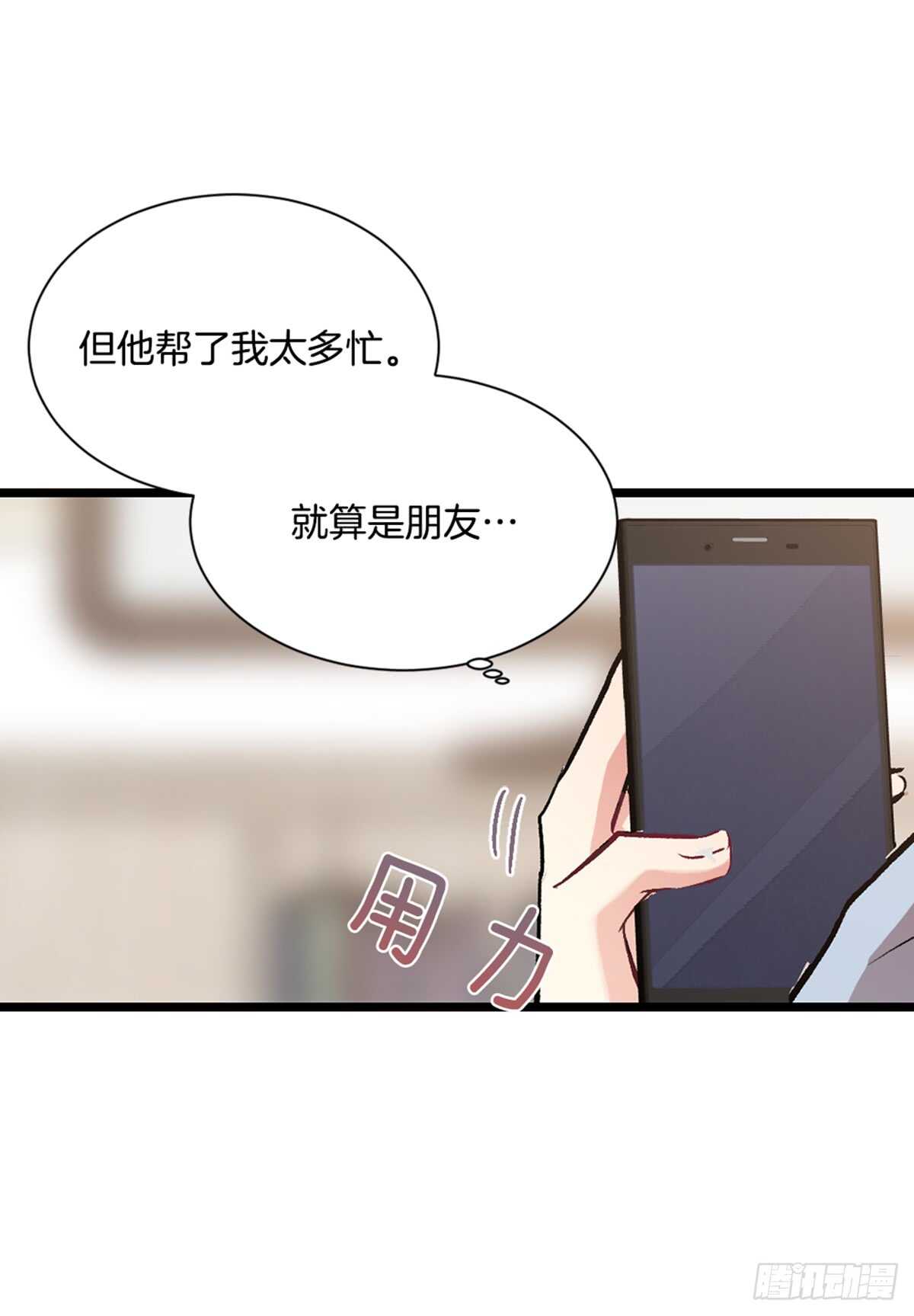 他把我推开了(1/2)-第40话