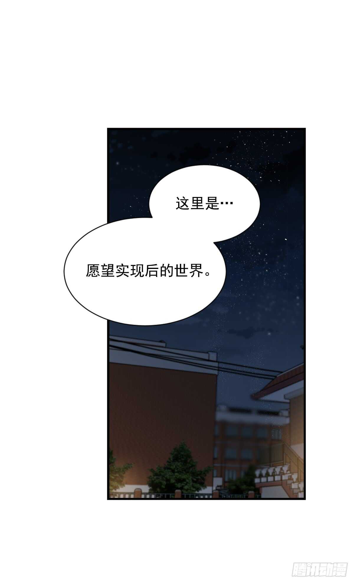 愿望实现后的世界(1/2)-第44话