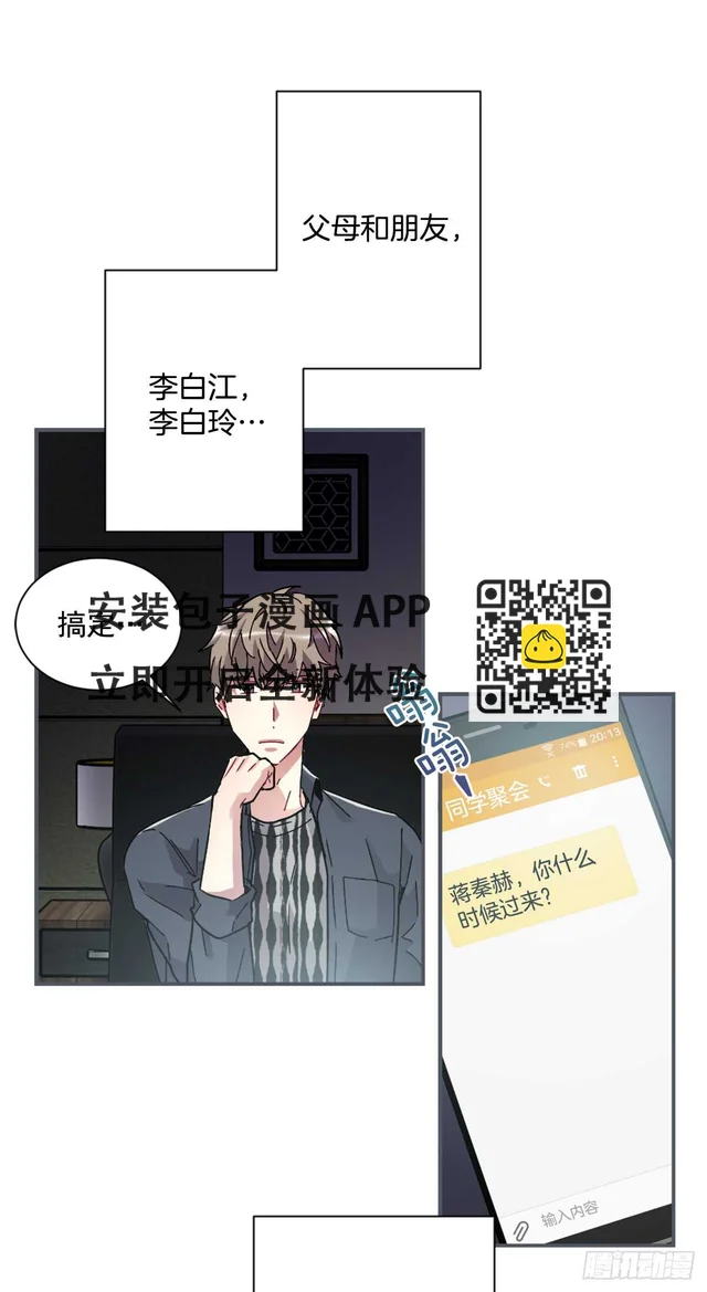 初识之时(1/2)-第48话