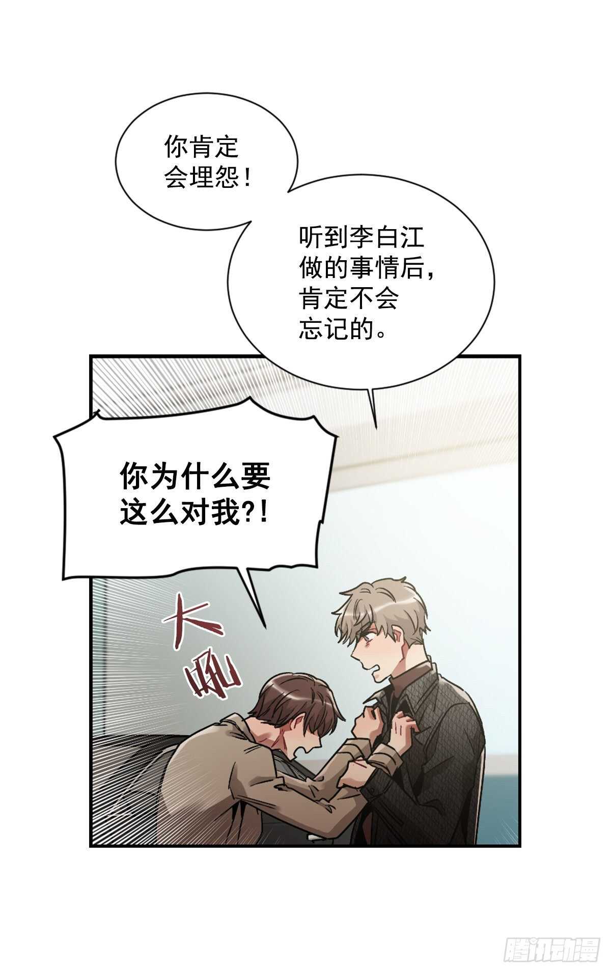 他毁掉了一切(1/2)-第58话