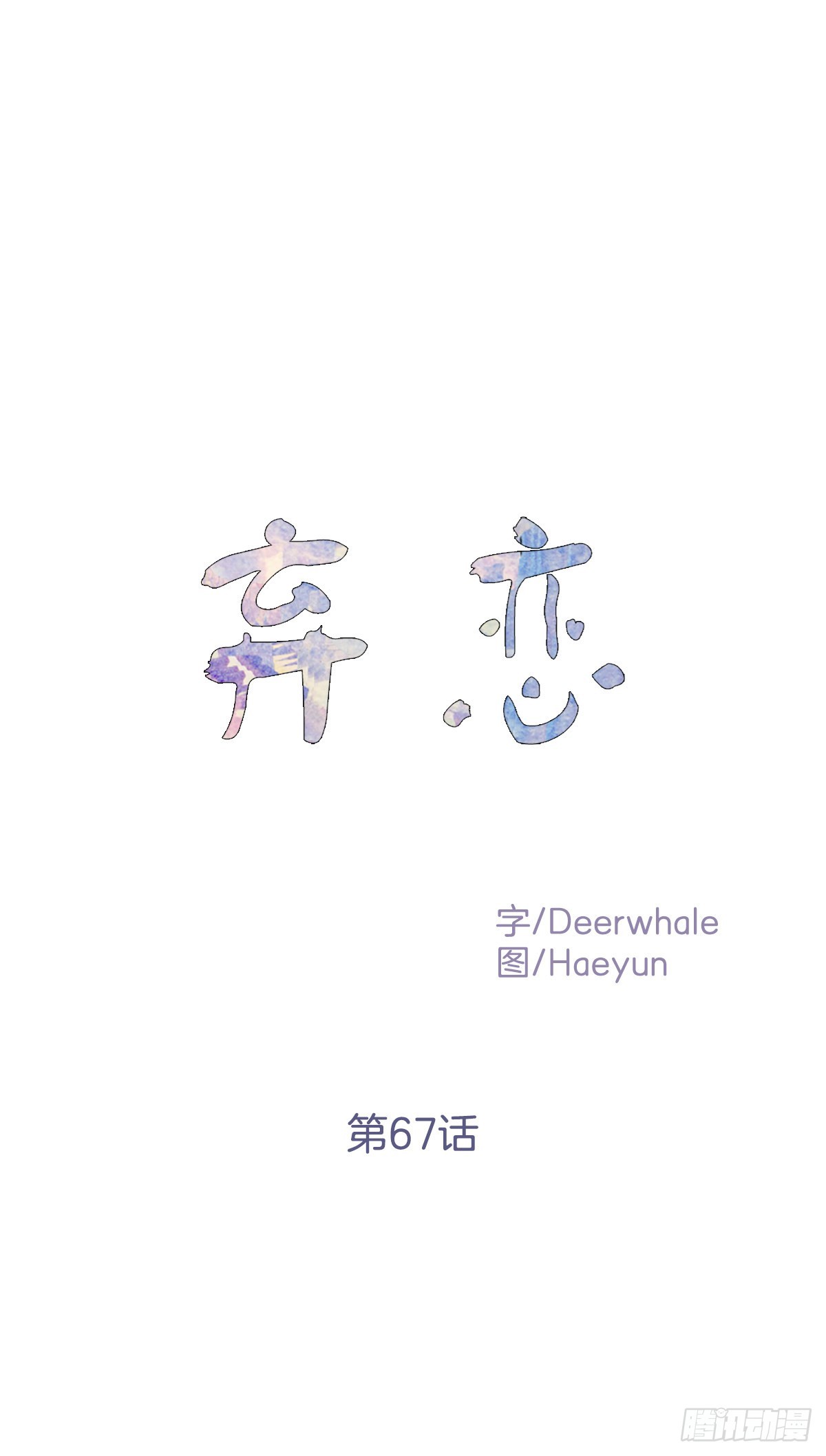 不想互相纠缠(1/2)-第68话