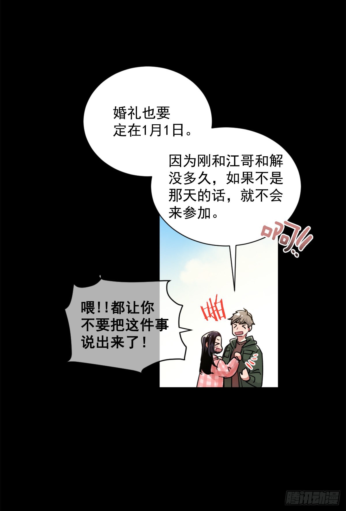 不想互相纠缠(1/2)-第68话