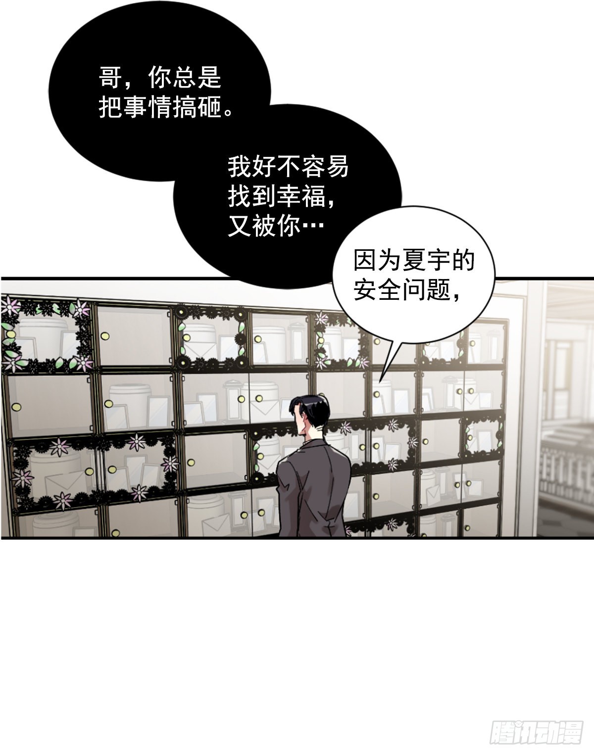 不想互相纠缠(1/2)-第68话