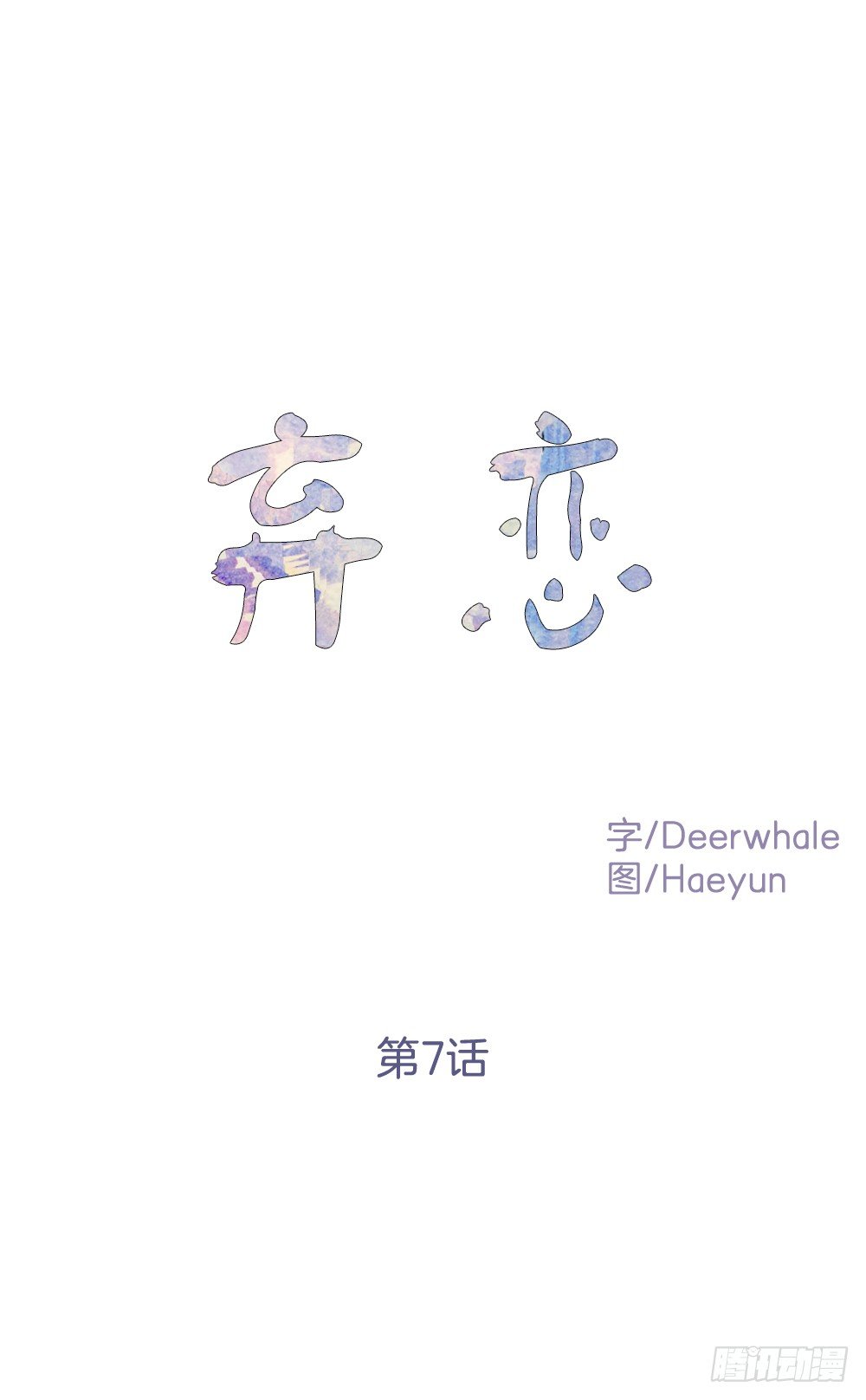 二人相见分外眼红(1/2)-第8话