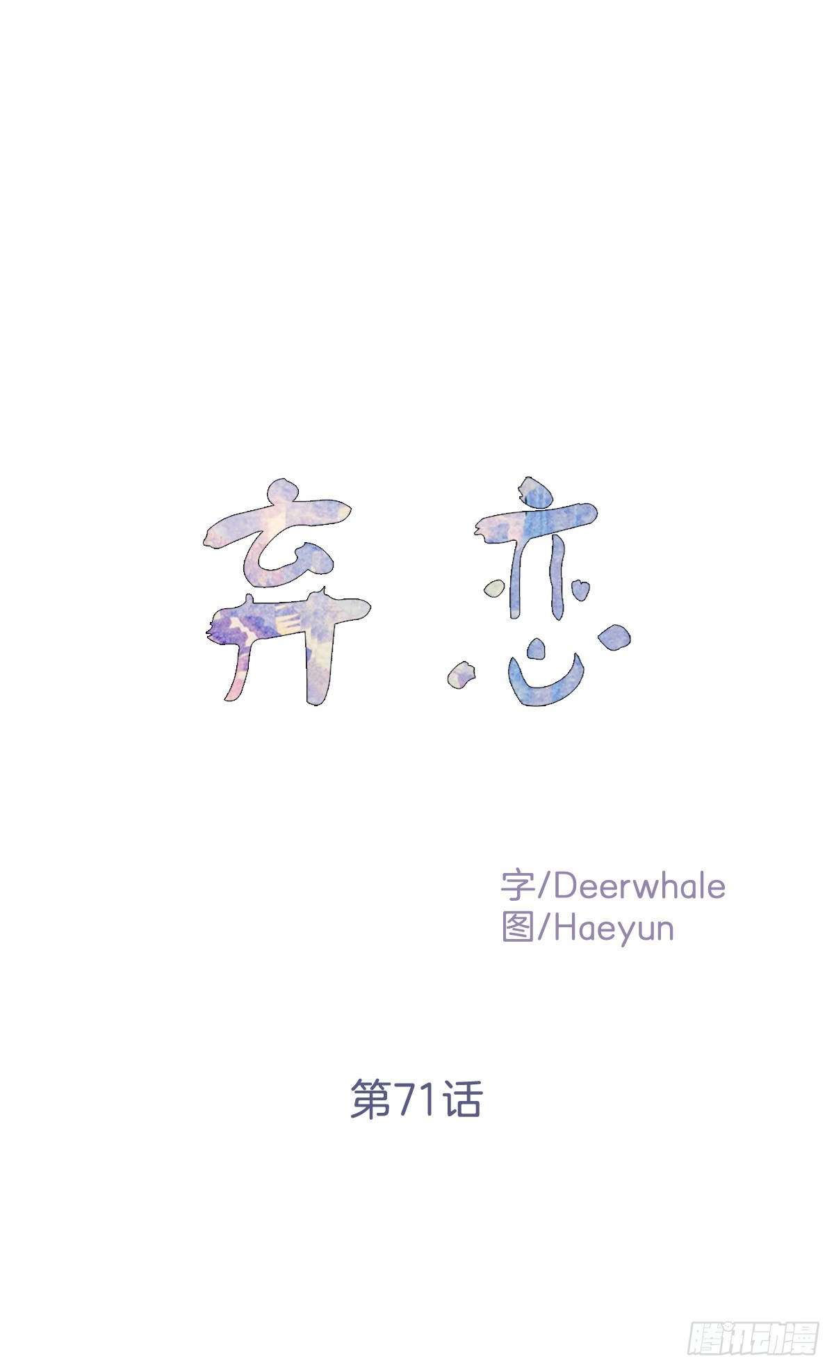 回去后的第一次见面(1/2)-第72话