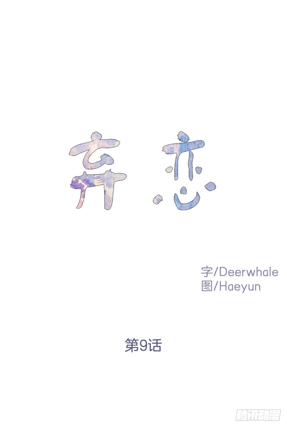 被发现了(1/2)-第10话