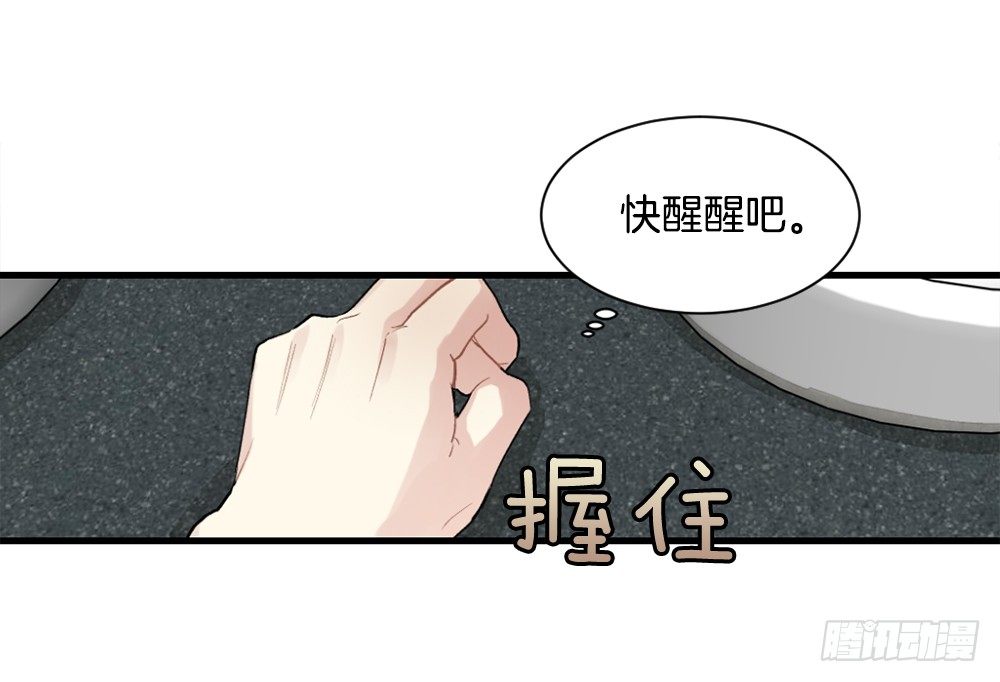 棄戀 - 被發現了(1/2) - 6