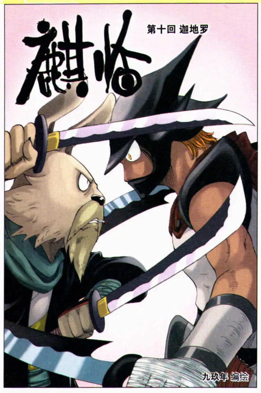 第10话 迦地罗-第10话