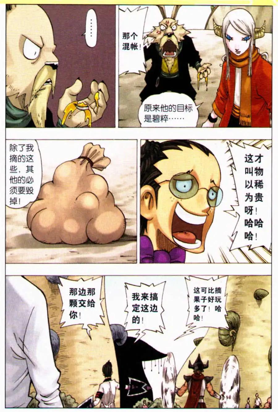 第10话 迦地罗-第10话