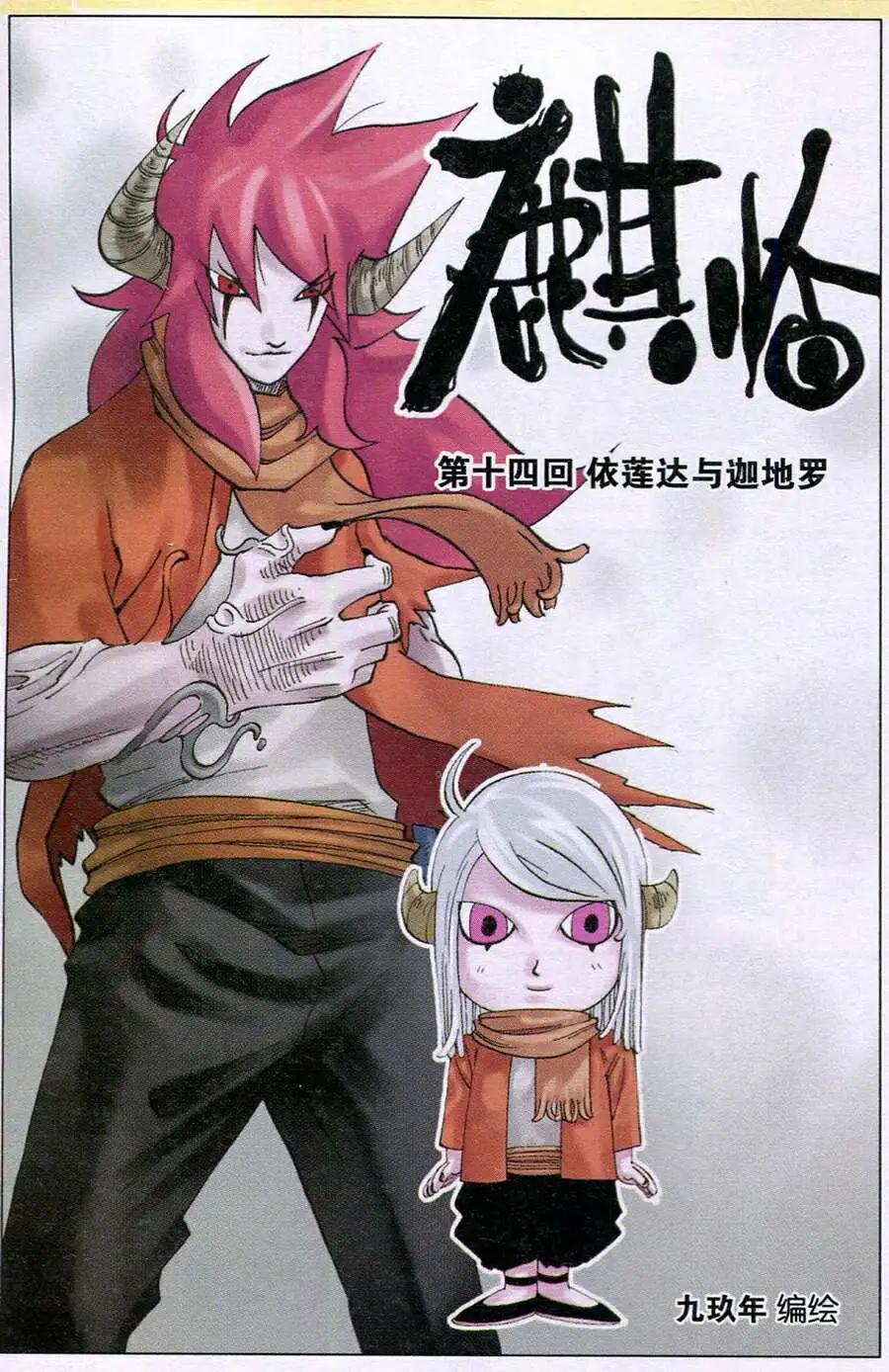 第14话 依莲达与迦地罗-第14话