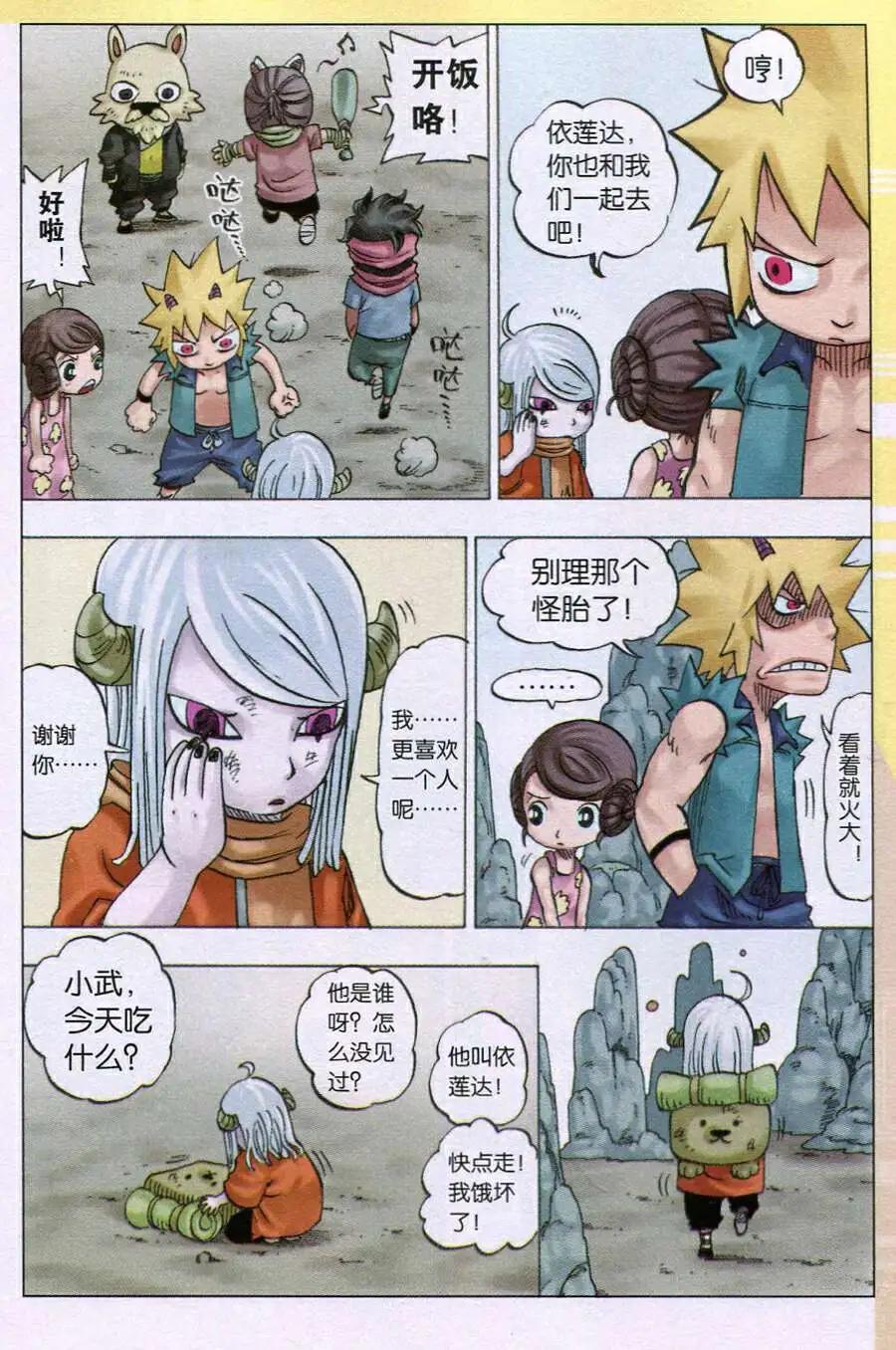 第14话 依莲达与迦地罗-第14话