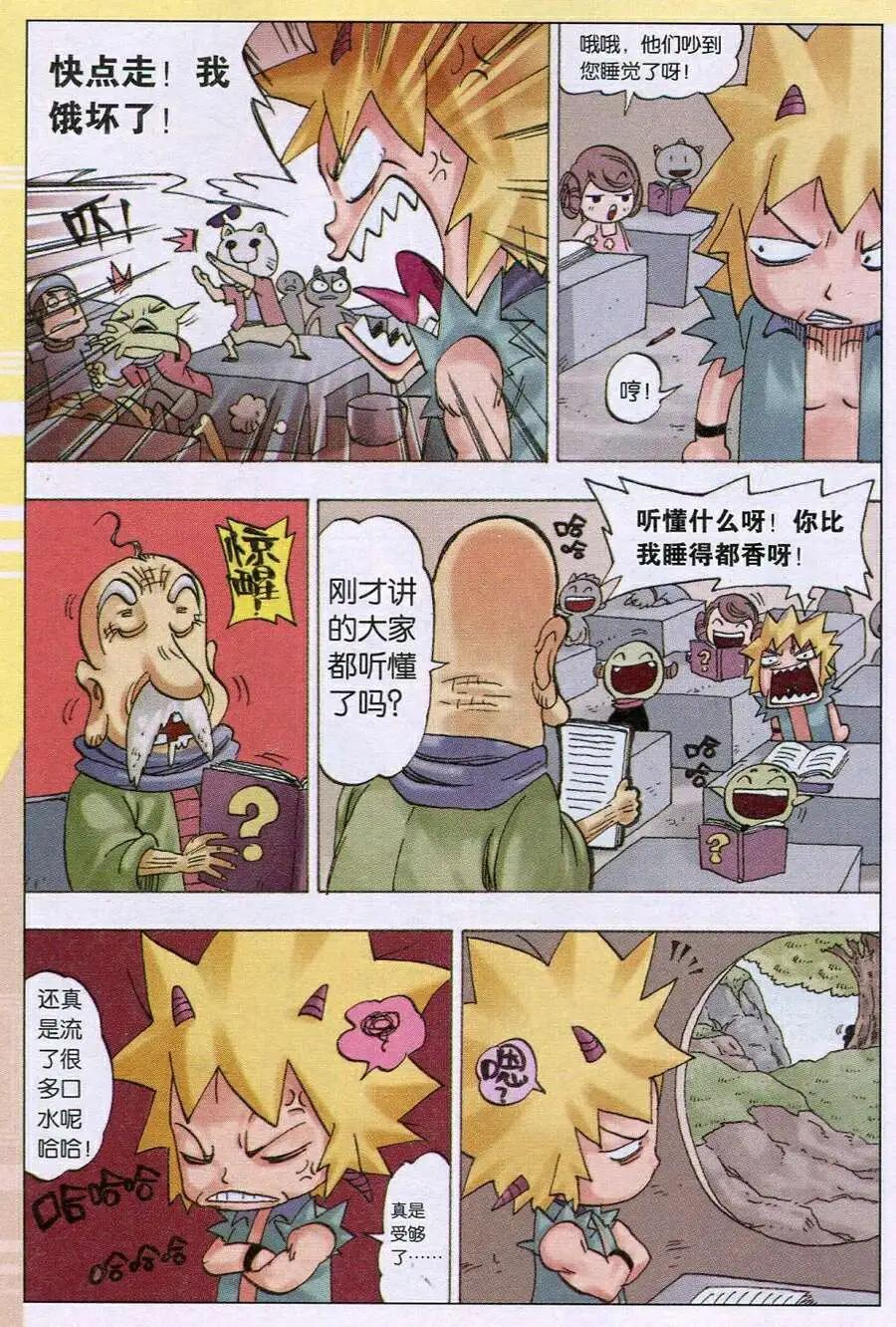 第14话 依莲达与迦地罗-第14话