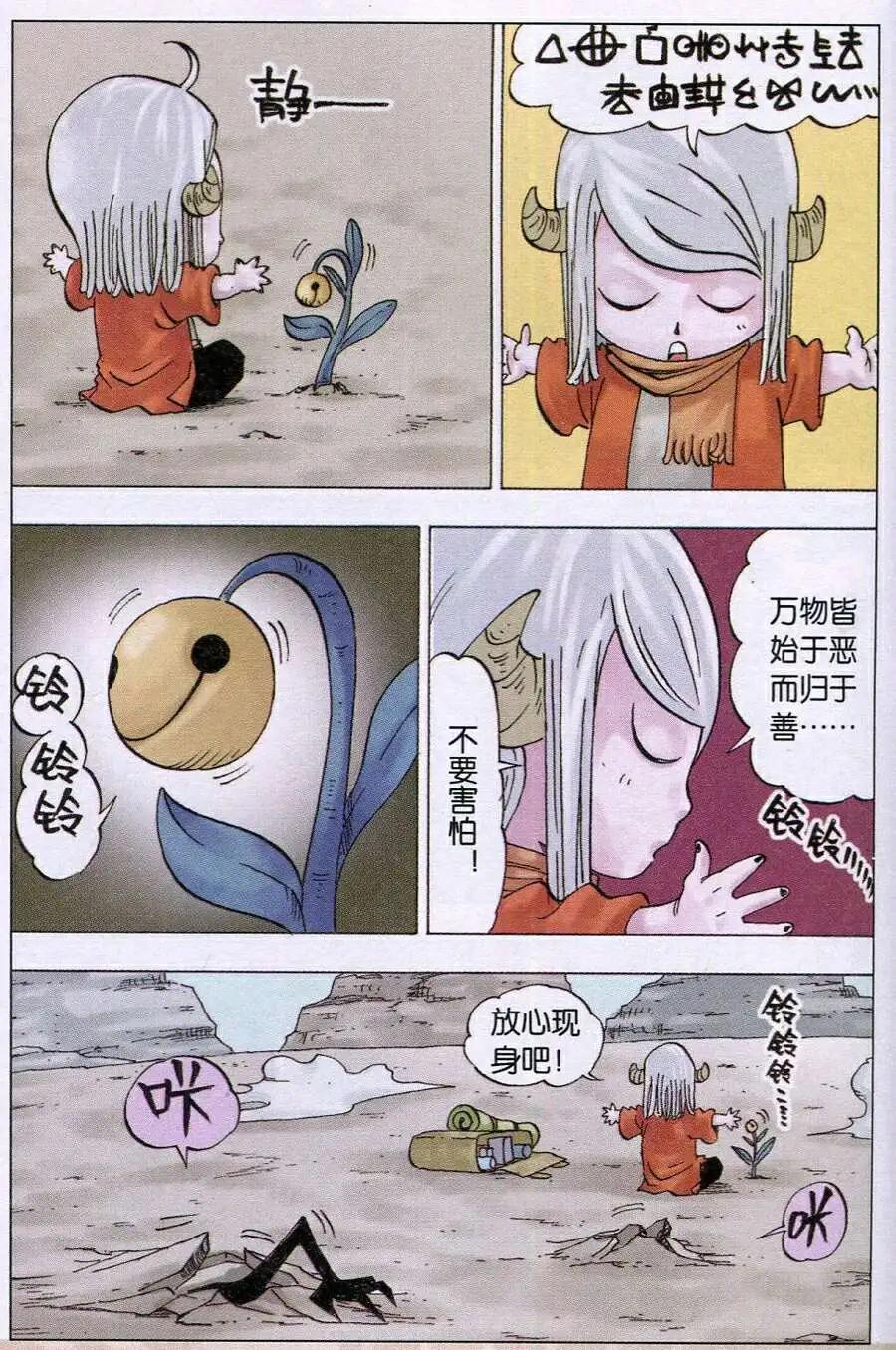 第14话 依莲达与迦地罗-第14话