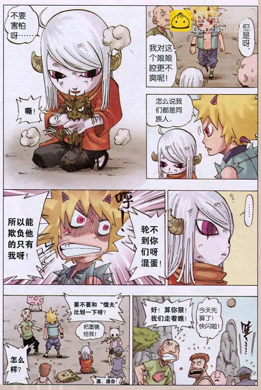 第14话 依莲达与迦地罗-第14话