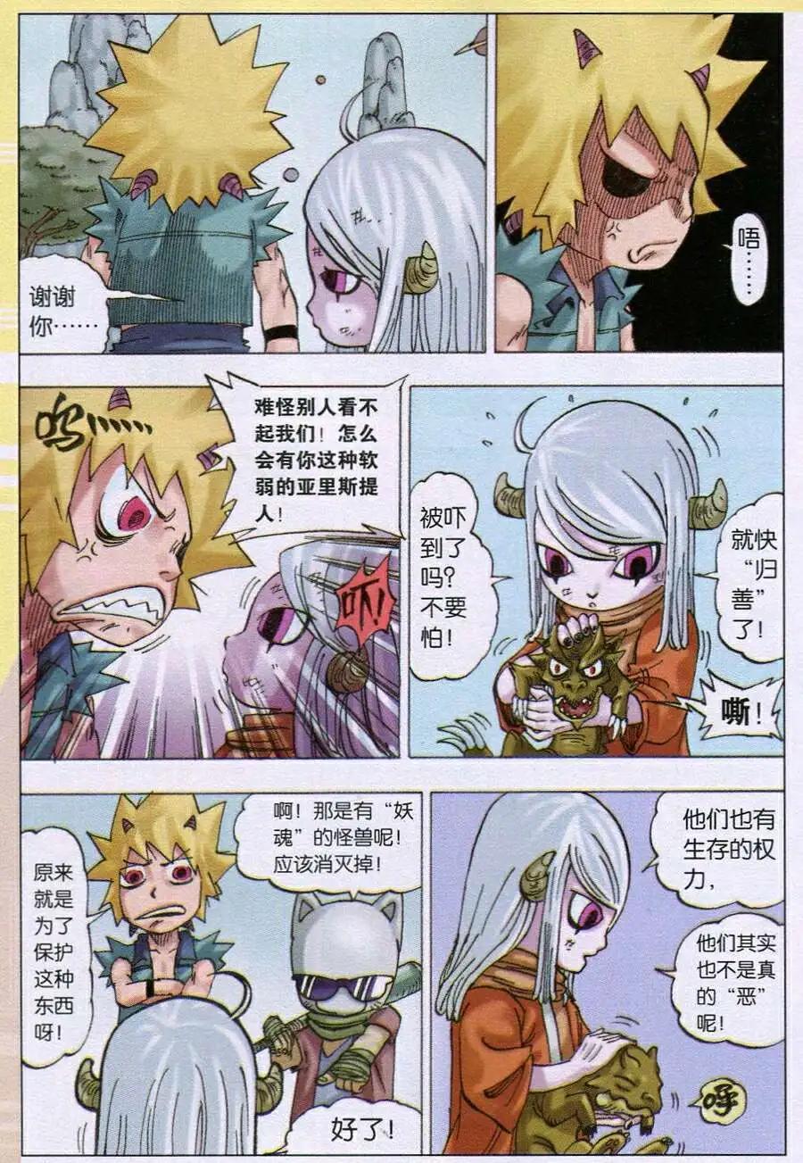 第14话 依莲达与迦地罗-第14话