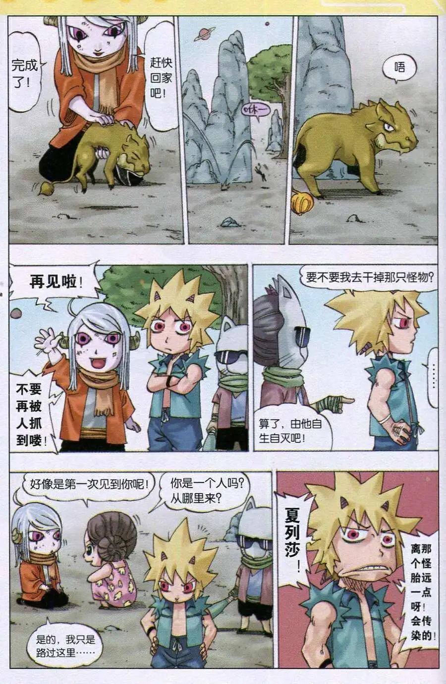 第14话 依莲达与迦地罗-第14话