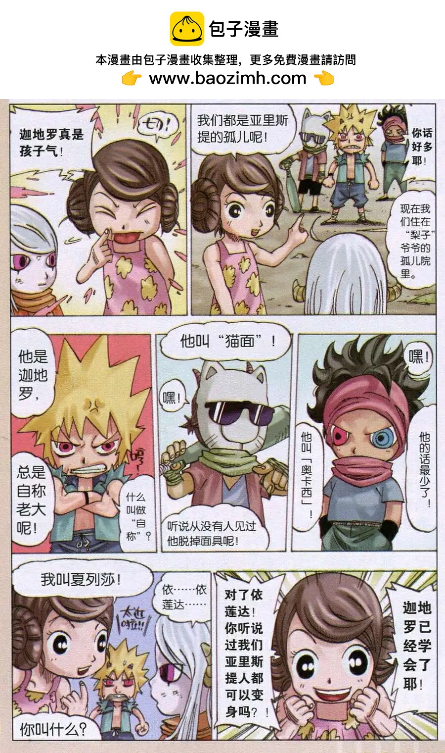 第14话 依莲达与迦地罗-第14话