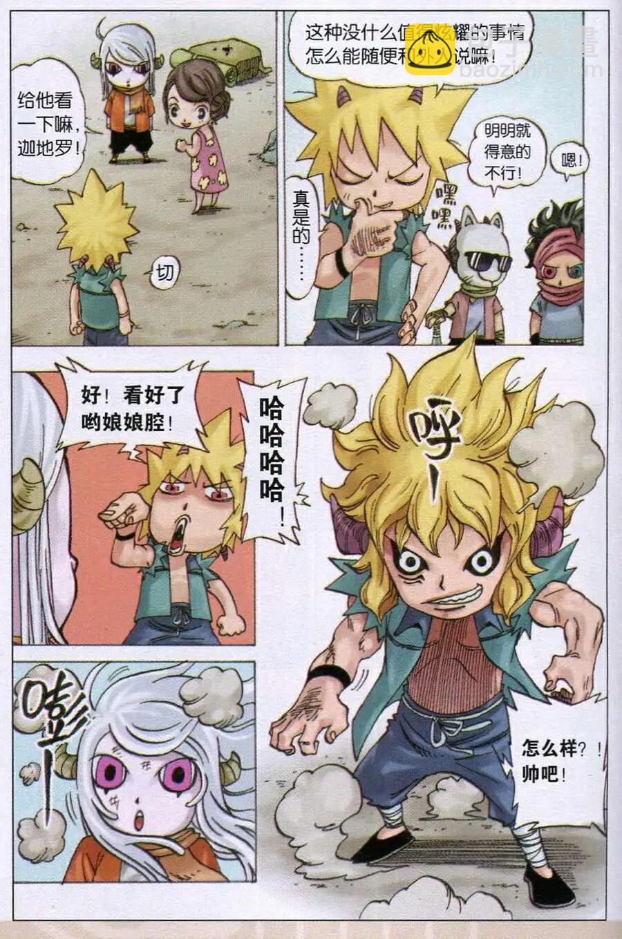 第14话 依莲达与迦地罗-第14话