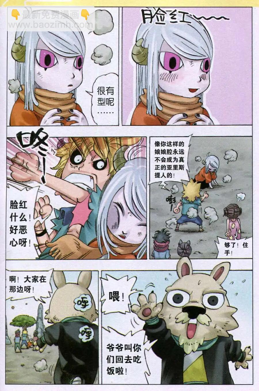 第14话 依莲达与迦地罗-第14话