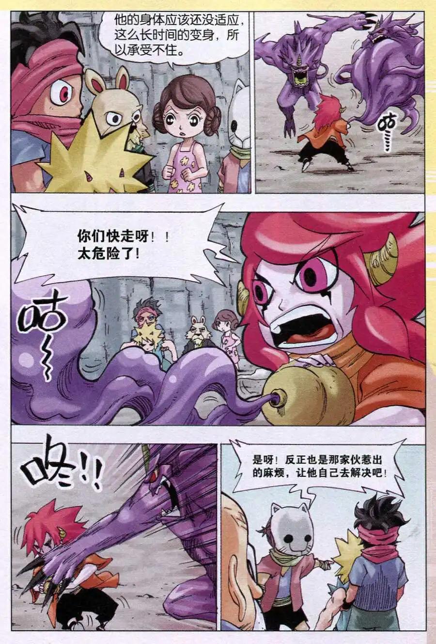 第16话 依莲达与迦地罗（三）-第16话