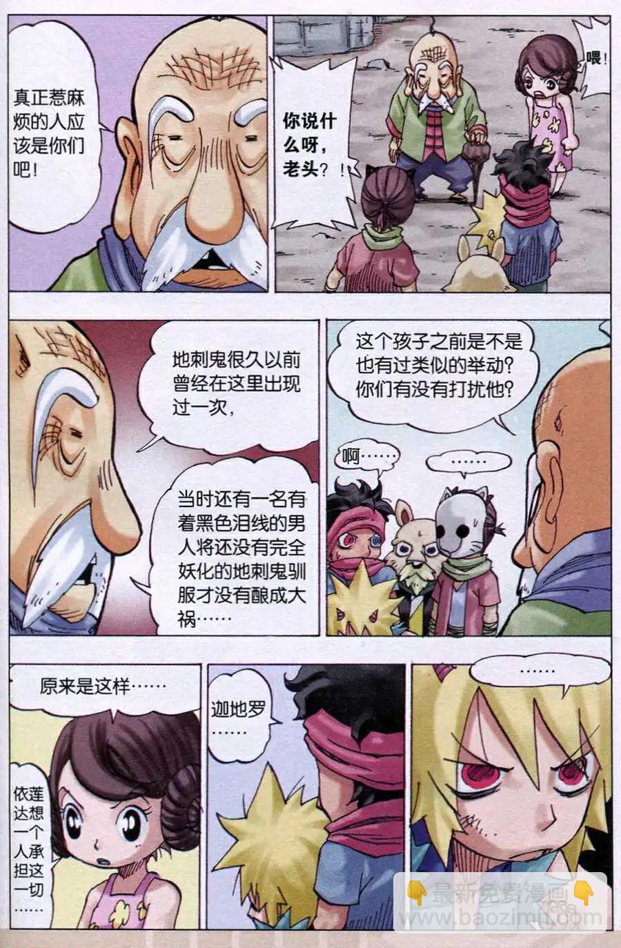 第16话 依莲达与迦地罗（三）-第16话