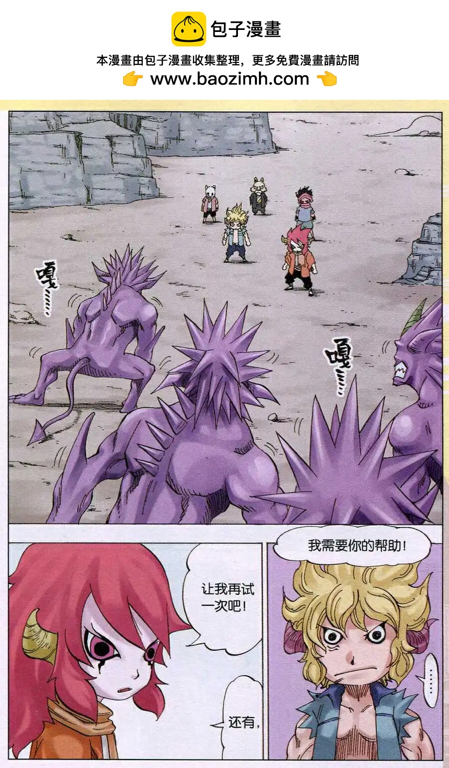 第16话 依莲达与迦地罗（三）-第16话