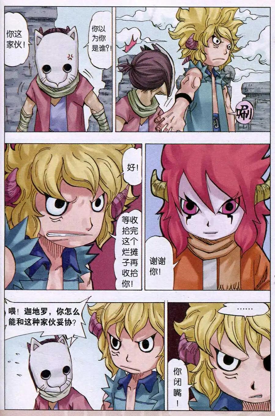 第16话 依莲达与迦地罗（三）-第16话