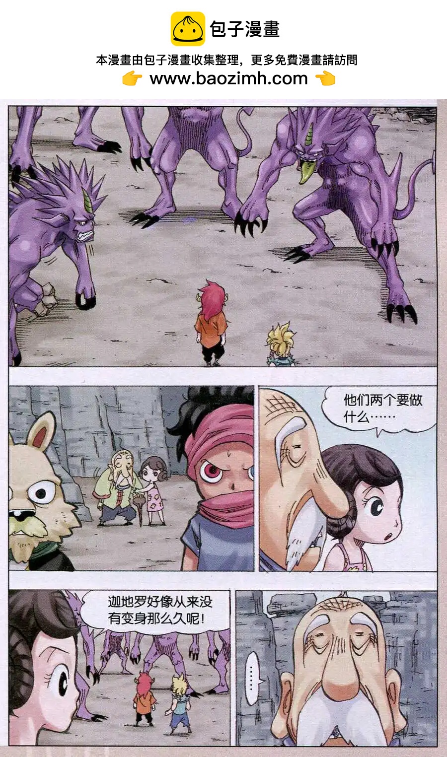 第16话 依莲达与迦地罗（三）-第16话