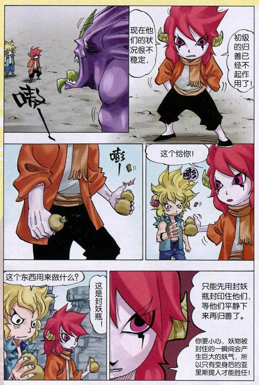 第16话 依莲达与迦地罗（三）-第16话